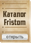 Каталог Fristom